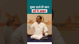 दिमाग को स्वस्थ रखने के लिए सुबह करें ये Yoga Asana  Yoga Tips  Acharya Manish ji Yoga [upl. by Elston]