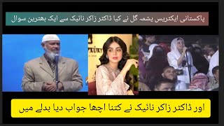 Yashma Gill Pakistani actress asked a good question❓To Dr Zakir Naik Listen The ans9 oct bayan [upl. by Eitra267]