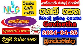 Govisetha 3698 20240425 Today Lottery Result අද ගොවි සෙත ලොතරැයි ප්‍රතිඵල nlb [upl. by Ainnos]