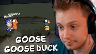 СТИНТ ИГРАЕТ в GOOSE GOOSE DUCK w T2x2 Мазеллов Дрейк Морфи FlackJK Дипинс Коря и другие [upl. by Livia]