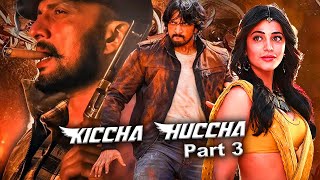 ಕಿಚ್ಚ ಹುಚ್ಚ ಕನ್ನಡ ಚಲನಚಿತ್ರ ಭಾಗ 3  Kiccha Sudeep Action Romantic Kannada Movie [upl. by Atinus]