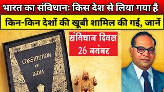 अमेरिका ब्रिटेन जैसे 10 देशों के संविधान से मिलकर बना भारतीय संविधान ये बातें हुई शामिल [upl. by Swirsky]