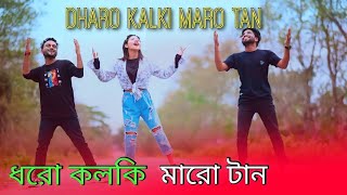 Dhoro Kolki Maro Tan KB Ahmed Present [upl. by Ahsik940]