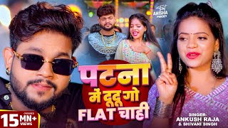 Video  Ankush Raja  संतोष पागल  SantoshPagal  Anisha Pandey  Shivani Singh  Funny Song [upl. by Llertnov55]