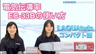 【よくわかる！】コンパクトタイプLAQUAtwin EC33Bの使い方 [upl. by Idac686]