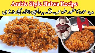 how to make traditional halwa recipe Arabian halwa recipe by pyari ruqaya ka kitchen [upl. by Divadnoj245]