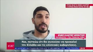 Αποκλειστικό Ο Τούρκος πρώην παίκτης του NBA Enes Kanter Freedom μιλάει στον ΣΚΑΪ [upl. by Rennold863]