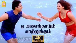 Yeh Asaindhaadum  4K Video Song  ஏ அசைந்தாடும்  Paarvai Ondre Pothume  Kunal  Monal  Bharani [upl. by Nena]