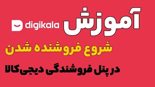 معرفی و یک سری آمار از دیجیکالا [upl. by Eizzik55]