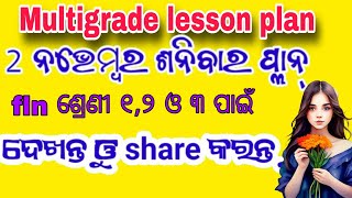 2 ନଭେମ୍ବର ଶନିବାର ର lesson ପ୍ଲାନ୍ 👍Multigrade Mastery Made Easy for Class 1 2 and 3 Fln Lessons👈 [upl. by Gael]