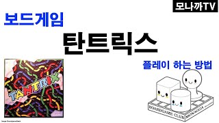 Tantrix boardgame 탄트릭스 tile game 타일게임 선연결 14인 [upl. by Staley]