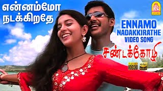 Ennamo Nadakkirathe  HD Video Song  என்னமோ நடக்கிறதே  Sandakozhi  Vishal  Meera Jasmin  Yuvan [upl. by Anhpad661]