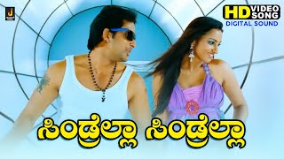 Cindrella Cindrella  HD Video Song  Charminar  Hari Prem Kumar R Chandru  Jhankar Music [upl. by Theodora]