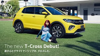 【The new TCross】AiNA THE END 出演 CM 30秒｜Volkswagen [upl. by Sheela408]