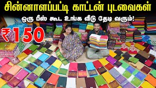 வீடு தேடி வரும் Cotton சேலைகள் Chinnalapatti Sungadi Cotton Sarees  Retail amp Wholesale [upl. by Laertnom]