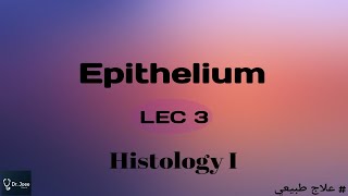 Epithelium Lec 3  Histology I [upl. by Arthur]