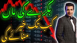 Bakre Ki Maa Kab Tak Khair Manayegi Psx View For Thursday 14 November 2024 Gold  Silver kse100 [upl. by Chicky]