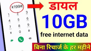 10GB free internet data  How to get a free 10 GB data every month  Free internet data [upl. by Frech]