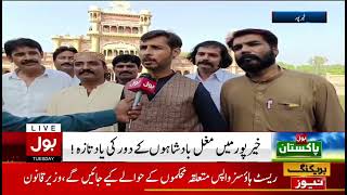 Faiz Mahal Khairpur PKG Report BOL News Khairpur [upl. by Hakon]