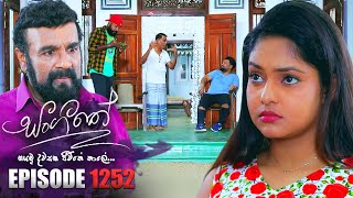 Sangeethe සංගීතේ  Episode 1252  12th February 2024 [upl. by Akimehs]