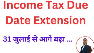 Income Tax Due Date  Income Tax News Update  ITR Filing Last Date For AY 202425 [upl. by Merri]