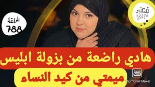 المرأَة لي غتبرد ليكم القلب و غتجيب ليكم التمام😋هادشي فات كيد النساء [upl. by Older366]