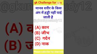 GK questions 🔥💯।।GK questions and answers 💥👍।। GK in Hindi 😱 । viral gkquestion gk gkfacts 19 [upl. by Feodor]