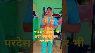 Hath jori kareli binitiya chathi mai songbhoojpurichathsongtrendingshortsshortvideo viralvideo [upl. by Attelrahc]