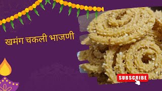 स्वादिष्ट आणि खमंग चकली भाजणी अशा पद्धतीने करा  Chakali Bhajani Recipe In Marathi  diwali Special [upl. by Jamel]