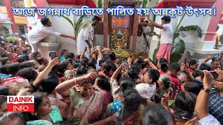 jagannath আজ জগন্নাথ বাড়িতে পালিত হয় অন্নকূট উৎসব tripuranews [upl. by Judas]