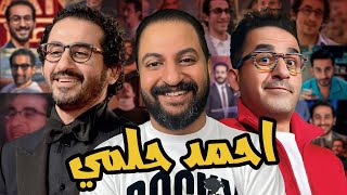 توب ٥ افضل افلام احمد حلمى 🔥 [upl. by Nobie545]