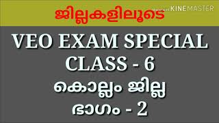 VEO EXAM SPECIAL  Kerala Districts  Kollam [upl. by Devitt]