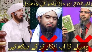 Zakir naik aur engineer ali mirza ki chitrol  waseela jaiz hy k nahi by Peer Muhammad Saqlain Shah [upl. by Alaaj824]