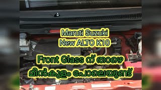 New ALTO K10 മീന്‍കുളം പോലെ വെള്ളം I Water Passage Block Issue Video Malayalam I Maruti Suzuki [upl. by Iteerp563]