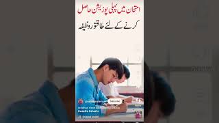 imtehan main kamyabi ka wazifa viral youtube islamic shorts [upl. by Nelehyram64]