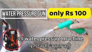 Water Pressure Spray Gun For Car wash [upl. by Saenihp]