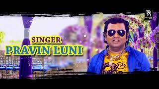 Bhai gothvai gya chhe Pravin Luni Gujarati new song 2018 [upl. by Viquelia]