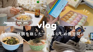 VLOG都内一人暮らし｜体調を崩した数日間の日常 🍃あったかご飯と紙風船🎈A day to raise my mood [upl. by Abrahan]