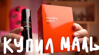 МОИ НОВЫЕ ДУХИ FREDERIC MALLE [upl. by Ardnaeed]