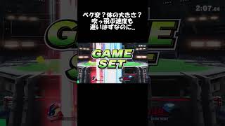 これどっちが先に撃墜した？？ スマブラsp スマブラ ssbu shorts ポケモン [upl. by Getter]