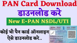 Pan Card Download Kaise Kare  How to Download Pan Card Online  Pan Card Download Process pancard [upl. by Dodson]