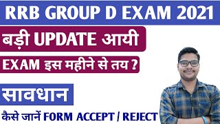 RRB GROUP D EXAM DATE Big Update  railway group d modifications link and exam date [upl. by Edrahc]