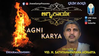 Agni Karya  ಅಗ್ನಿಕಾರ್ಯ  अग्निकार्यम्  Vid H Sathyanarayana Achar  Nityanushtana  JnanaGamya [upl. by Niple]