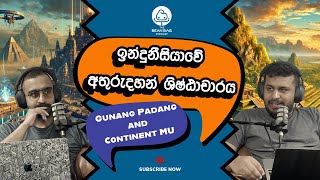 ඉන්දුනීසියාවේ අතුරුදහන් ශිෂ්ඨාචාරයේ අභිරහස  Gunung Padang The Beanbag Podcast E26 [upl. by Iffar]