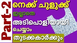 Neck cutting amp stitching easy method Part2  Aline kurti stitching malayalam [upl. by Atikcir426]