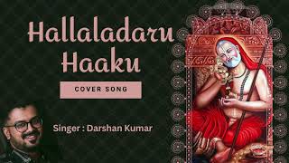 Hallaladaru Haaku  Devotional Cover Song  Vivek Praveen  Darshan Kumar [upl. by Norrahs]