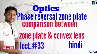 Phase reversal zone plate। comparison between zone plate and lens [upl. by Colwell675]