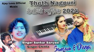 Singer Sankar Sanyasi And Chinta Devi 💃 डेक रहो तोके रती सपना ने 💃 Theth इन्स्तमेंतल Song quotAjay [upl. by Jotham]