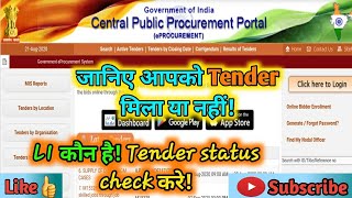 E tender  Kisi Bhi Tender Ki Puri Details Ese Check Kre  Tender Bidding Status [upl. by Geoffrey]