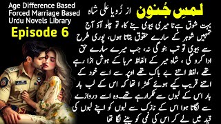 Lams e Junoon novel by Zoya Ali Shah  Episode 6  forced marriage based  Romantic Urdu Novels [upl. by Ok]